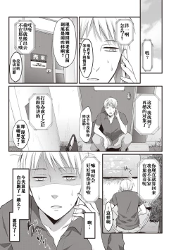 Page 54 of Zesshokukei danshi seiyoku wo shiru ch.1-3