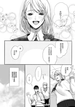 Page 13 of Akutoku no Mebae | 恶德萌生