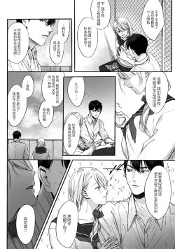 Page 19 of Akutoku no Mebae | 恶德萌生