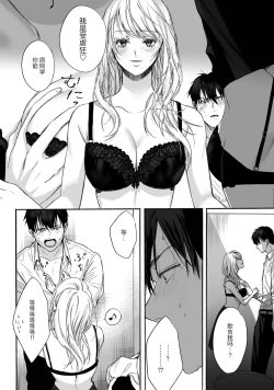 Page 9 of Akutoku no Mebae | 恶德萌生