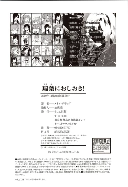 Page 205 of Mizuha ni Oshioki! | Punishment for Mizuha!