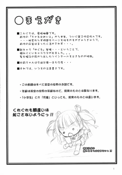 Page 3 of ChaL☆Mate