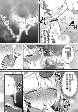 Page 14 of Oshiete! Otokonoko to Hokentaiiku