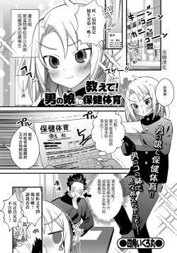Page 1 of Oshiete! Otokonoko to Hokentaiiku