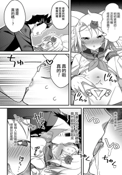Page 4 of Oshiete! Otokonoko to Hokentaiiku