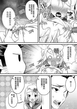 Page 5 of Oshiete! Otokonoko to Hokentaiiku