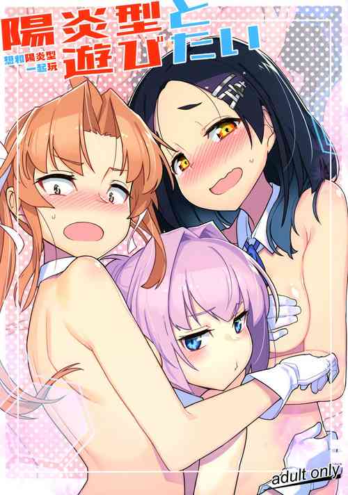 Download Kagerou-gata to Asobitai