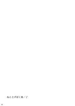 Page 32 of Neko to Geboku III