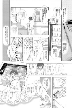 Page 143 of Sui mo Amai mo Kimi to Tomo ni