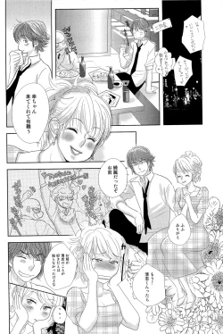 Page 151 of Sui mo Amai mo Kimi to Tomo ni