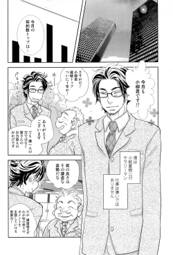 Page 27 of Sui mo Amai mo Kimi to Tomo ni