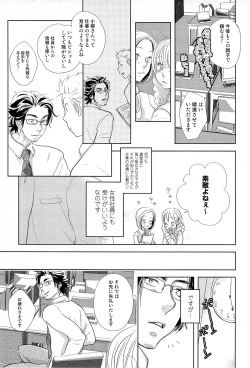 Page 28 of Sui mo Amai mo Kimi to Tomo ni