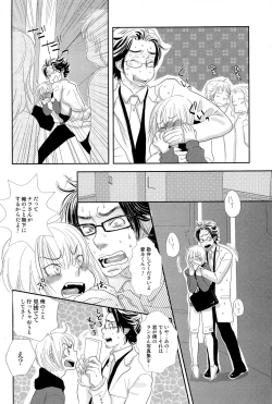 Page 59 of Sui mo Amai mo Kimi to Tomo ni