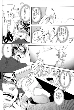 Page 89 of Sui mo Amai mo Kimi to Tomo ni