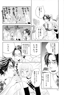 Page 95 of Sui mo Amai mo Kimi to Tomo ni