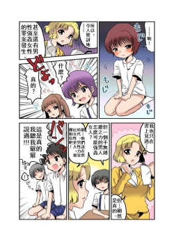 Page 20 of Joken Jidai no Gakkou Seikatsu to Seikyouiku | 女權時代的學校生活和性教育