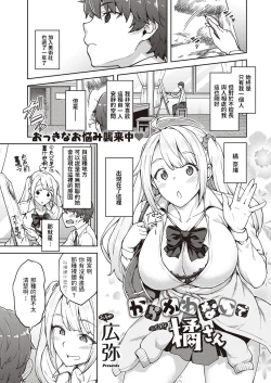 Page 1 of Karakawanaide Tachibana-san