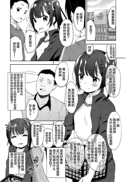 Page 3 of Koisuru shoujo wa Coach ni netorareru ― zenpen