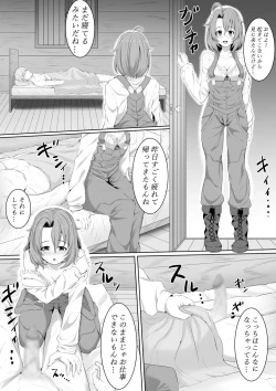 Page 1 of Ushikai Musume