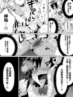 Page 34 of Zasetsu! Idol no Zetsubou