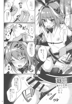 Page 7 of Master no Youbou de Saishuu Sairin ga Ero Ishou ni Natte Shimatta Astolfo-kun