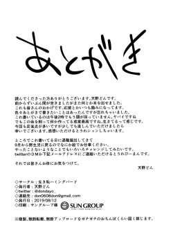 Page 18 of Princess to Connect Shitai!