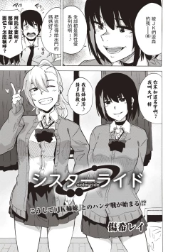 Page 3 of Sister Ride