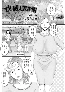 Page 223 of Kaikan Hitotsuma Gakuen Ch. 117