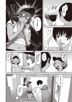 Page 88 of Rarefure Ch. 08~30