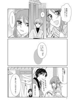 Page 16 of Hanamatohi