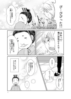 Page 21 of Hanamatohi