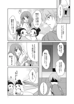Page 5 of Hanamatohi