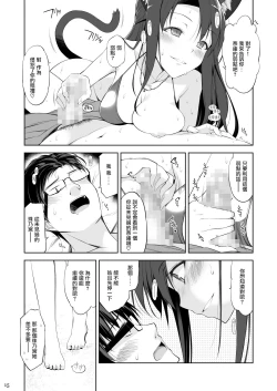 Page 15 of Neko to Geboku III