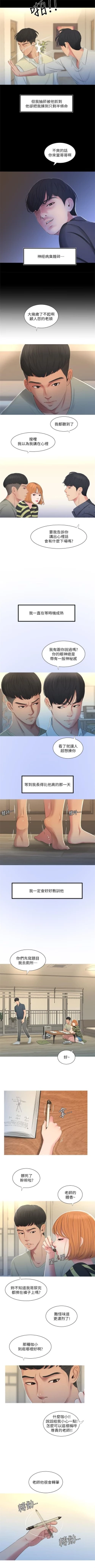 Page 3 of （週4）親家四姊妹 1-17 中文翻譯（更新中）