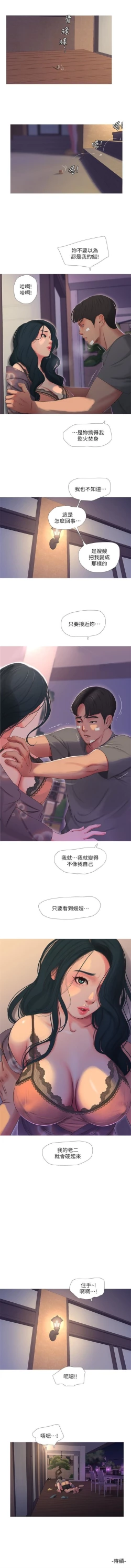 Page 72 of （週4）親家四姊妹 1-17 中文翻譯（更新中）