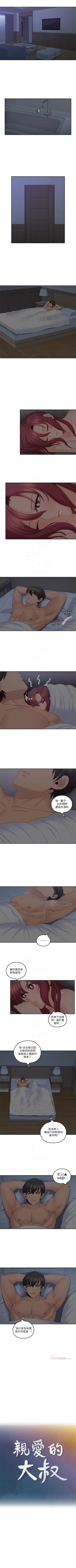 Page 194 of （週4）親愛的大叔 1-40 中文翻譯（更新中）