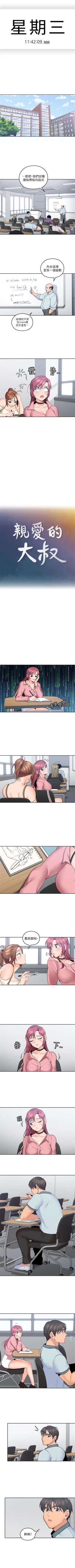 Page 44 of （週4）親愛的大叔 1-40 中文翻譯（更新中）