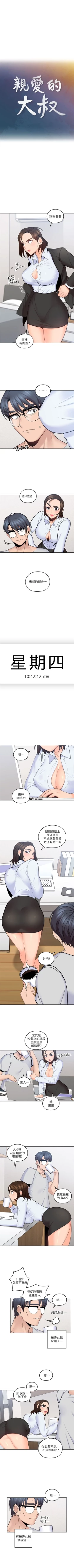 Page 68 of （週4）親愛的大叔 1-40 中文翻譯（更新中）