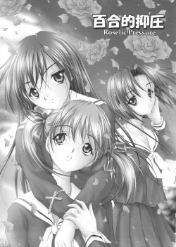 Page 2 of Yuriteki Yokuatsu