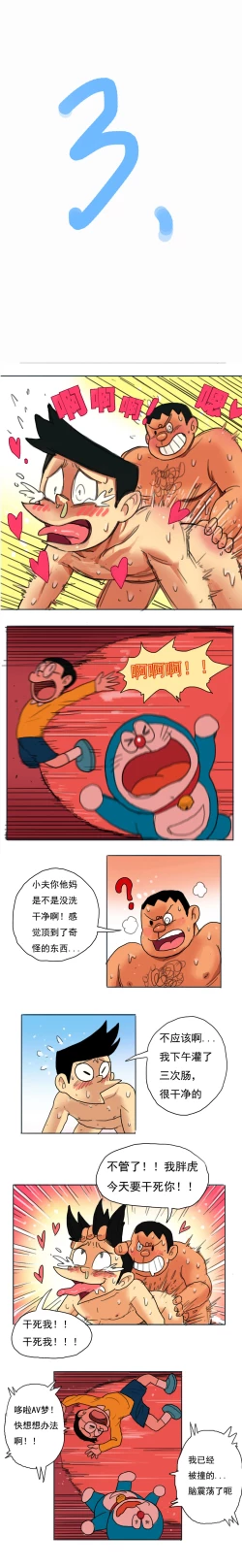 Page 3 of 哆啦AV梦