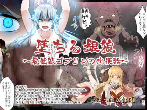 Download Ochiru gin okami