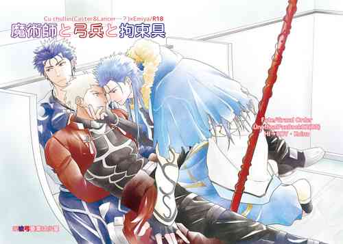 [HI→BOY (Koinu)] Majutsushi to Yumihei to Kousokugu (Fate/Grand Order) [Digital]