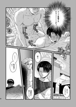 Page 25 of Ai wa Moeru ga Gomi ni wa Dasu na