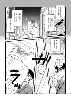 Page 26 of Ai wa Moeru ga Gomi ni wa Dasu na