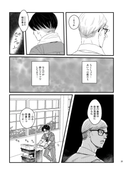 Page 30 of Ai wa Moeru ga Gomi ni wa Dasu na