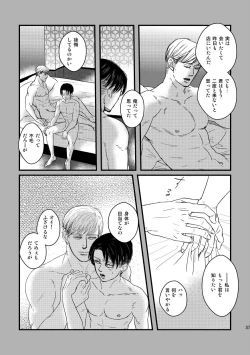 Page 36 of Ai wa Moeru ga Gomi ni wa Dasu na