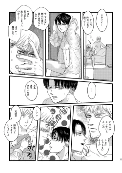 Page 76 of Ai wa Moeru ga Gomi ni wa Dasu na