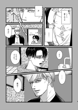 Page 8 of Ai wa Moeru ga Gomi ni wa Dasu na