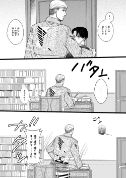 Page 8 of Erwin Smith o Mou Hitoru Sasageyo!!