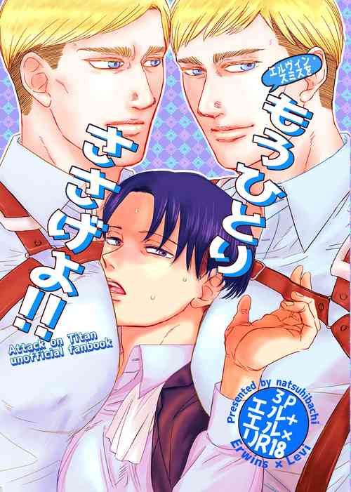 [Natsu Hibachi (Genta)] Erwin Smith o Mou Hitoru Sasageyo!! (Shingeki no Kyojin) [Digital]